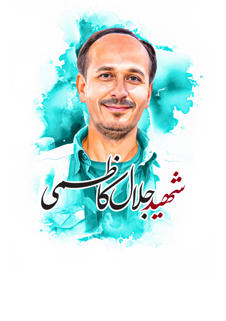 تصویرسازی چهره شهید جلال کاظمی